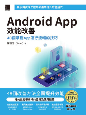 cover image of Android App效能改善